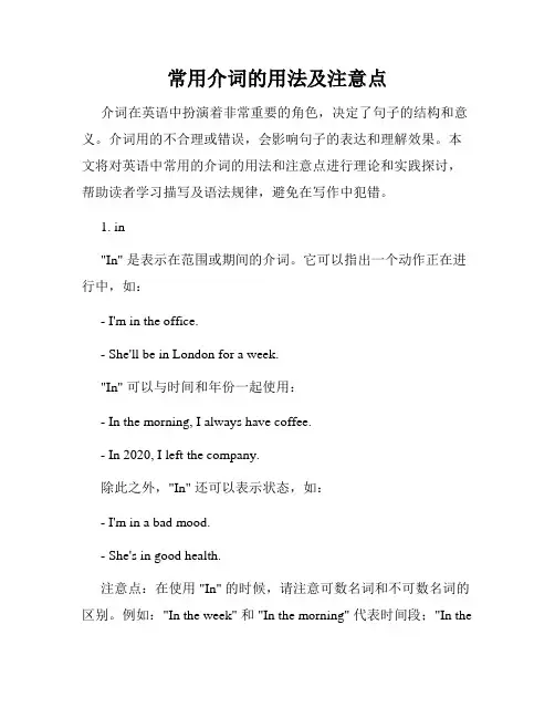 常用介词的用法及注意点