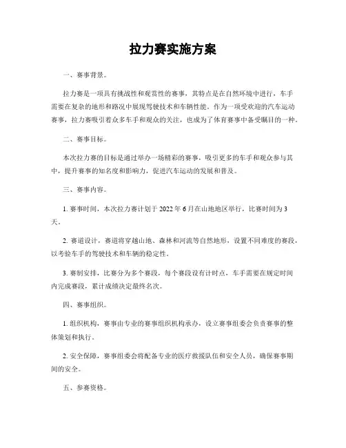 拉力赛实施方案