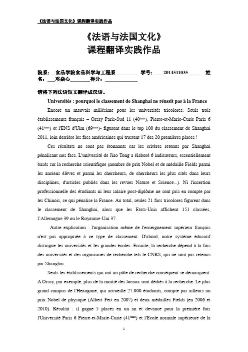 《法语与法国文化》课程翻译实践作品