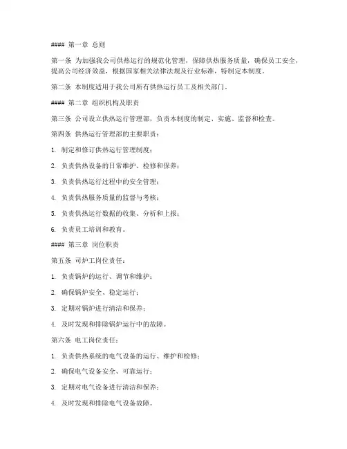 热力公司规章管理制度
