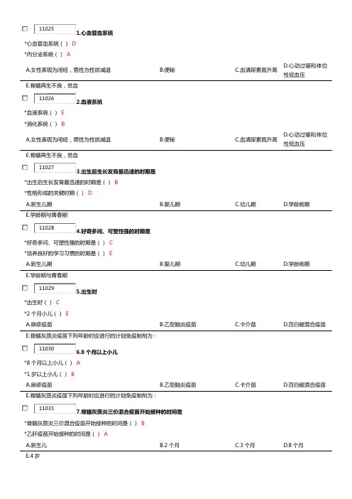 儿科规培题库B1-01