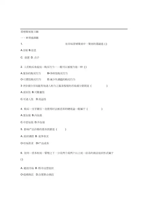 湖南理工学院营销策划复习题及答案