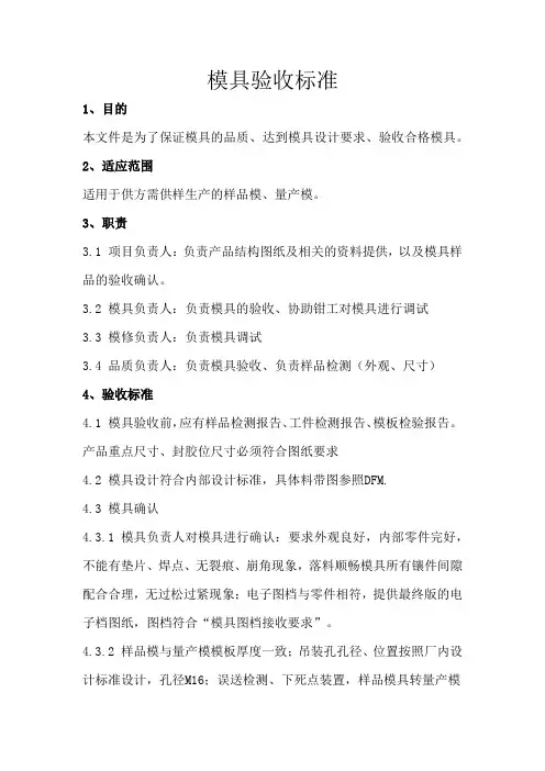 模具验收标准