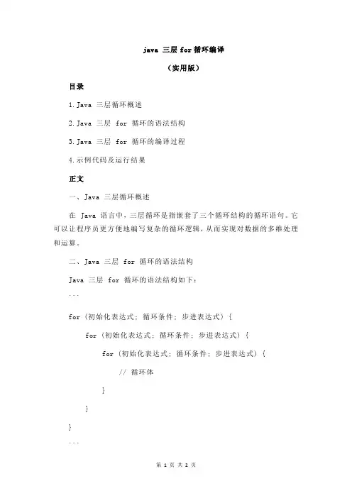 java 三层for循环编译