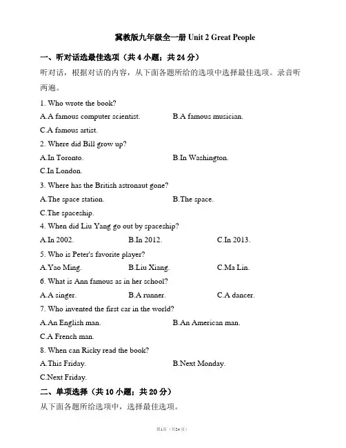 冀教版九年级全一册Unit 2 Great People单元测试卷附答案