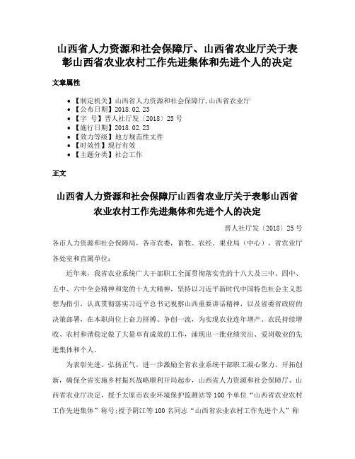 山西省人力资源和社会保障厅、山西省农业厅关于表彰山西省农业农村工作先进集体和先进个人的决定