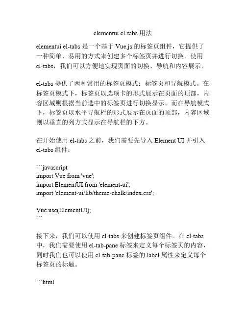 elementui el-tabs 用法