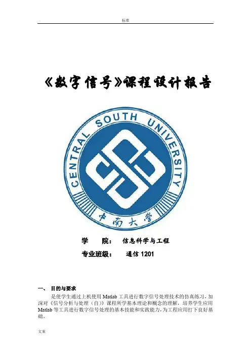 数字信号课程设计
