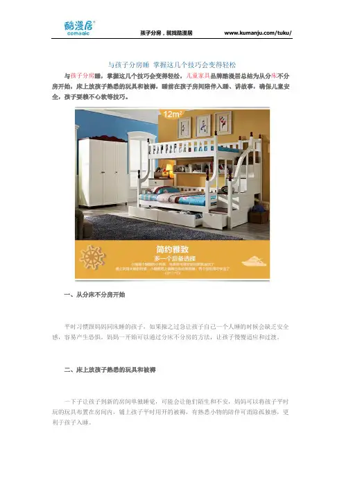 与孩子分房睡 掌握这几个技巧会变得轻松
