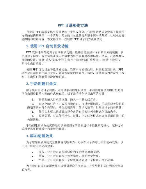 PPT目录制作方法