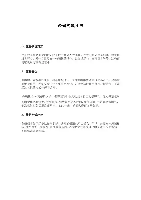 婚姻实战技巧