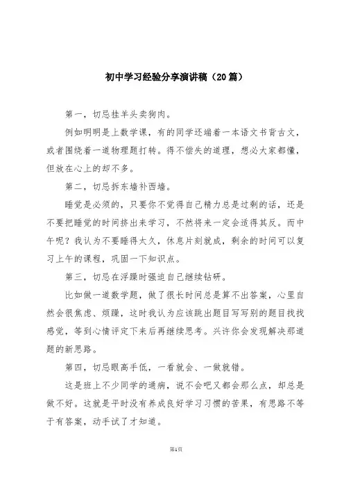 初中学习经验分享演讲稿(20篇)