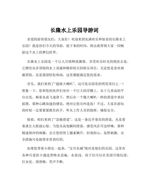长隆水上乐园导游词