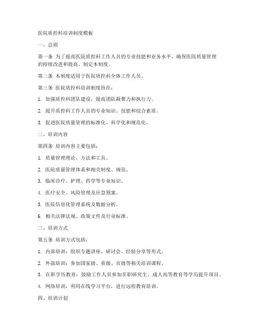 医院质控科培训制度模板