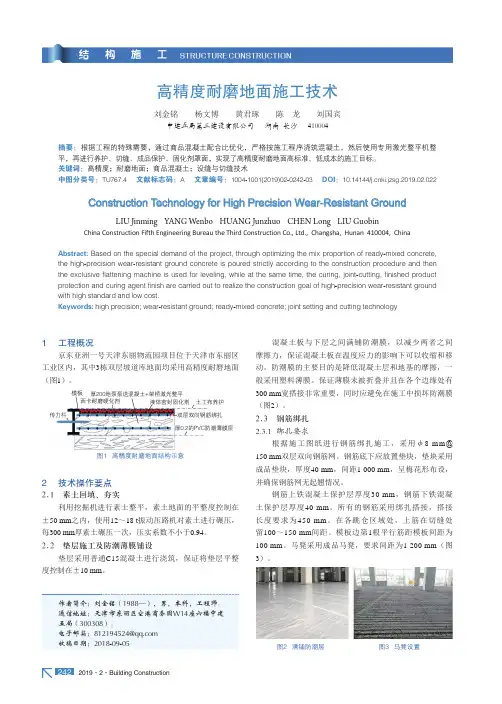 高精度耐磨地面施工技术