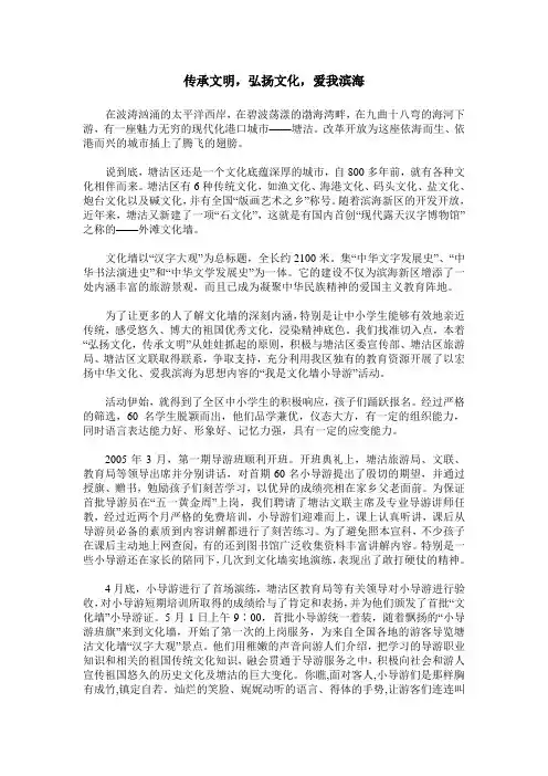 传承文明,弘扬文化,爱我滨海