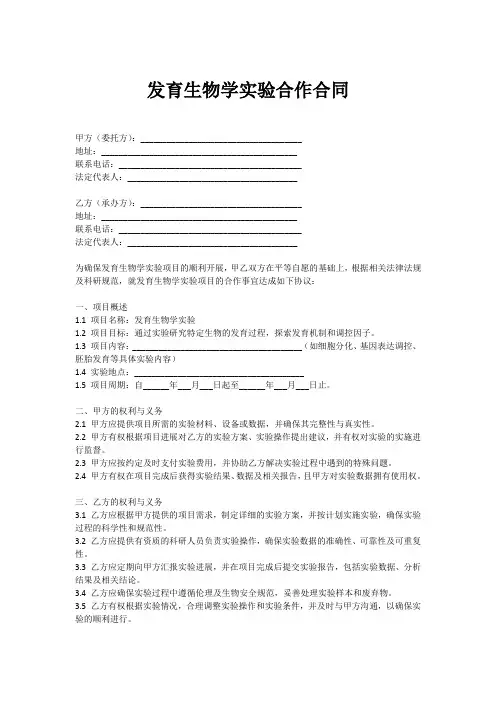 发育生物学实验