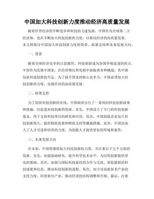 中国加大科技创新力度推动经济高质量发展