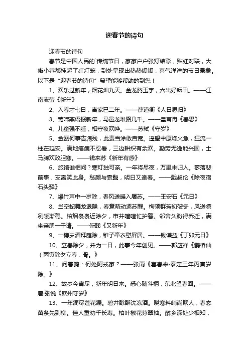 迎春节的诗句