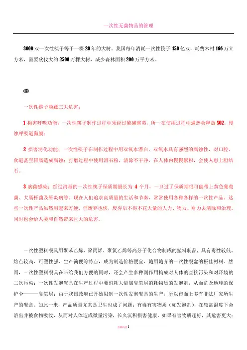 一次性用品的危害