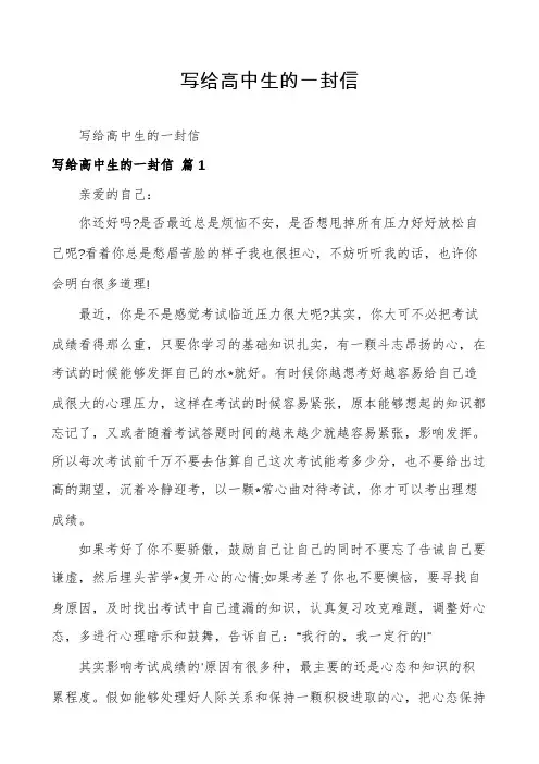 写给高中生的一封信