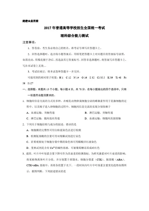 2017年普通高等学校招生全国统一考试理科综合全国1卷(含答案)