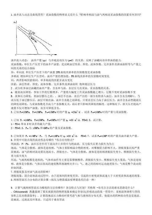 采油工程复习题带答案)