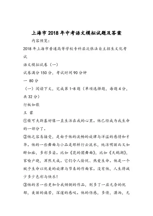 上海市中考语文模拟试题及答案-文档资料