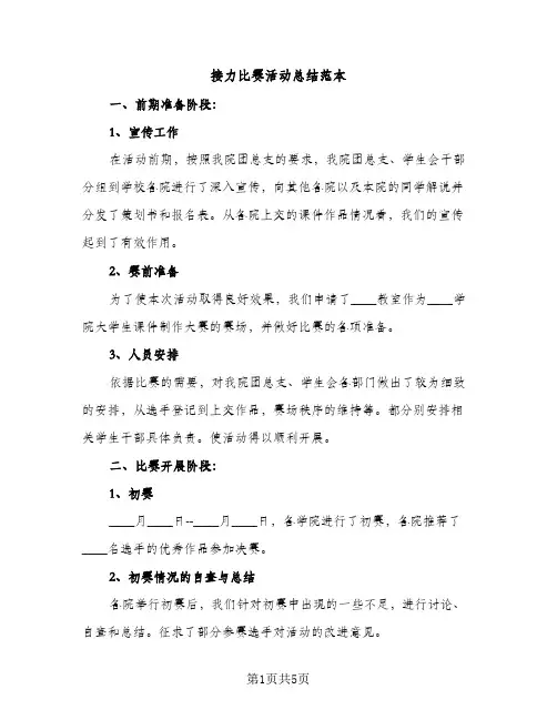 接力比赛活动总结范本（2篇）