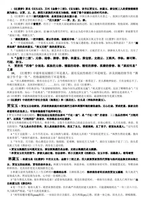 (完整word版)红楼梦知识点和重要情节