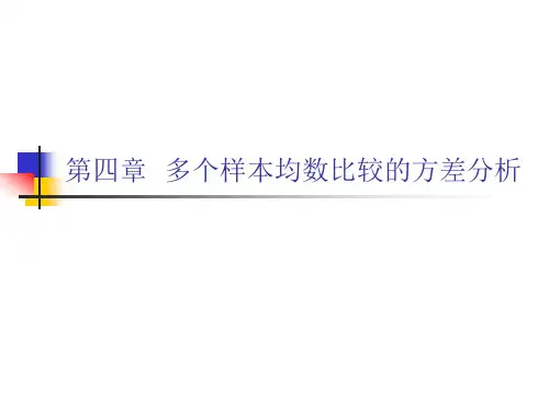 医学统计学第4章方差分析