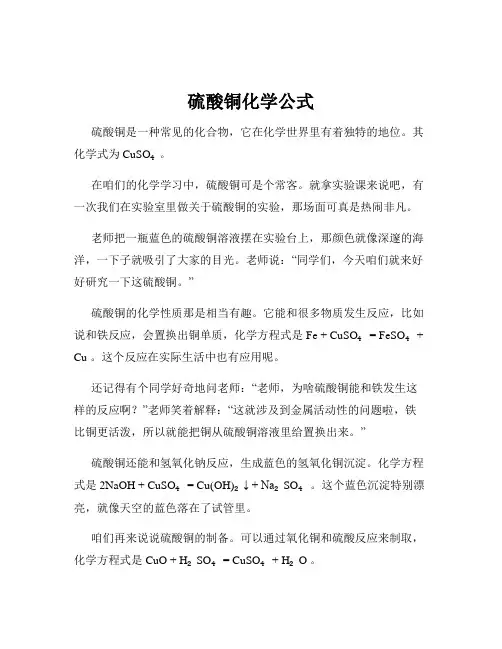 硫酸铜化学公式