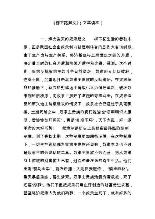 《柳下跖起义》(文革读本)
