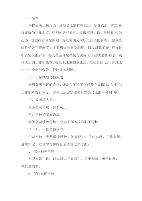 集团公司绩效考核实施细则