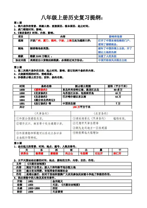 部编版历史八年级上册复习提纲