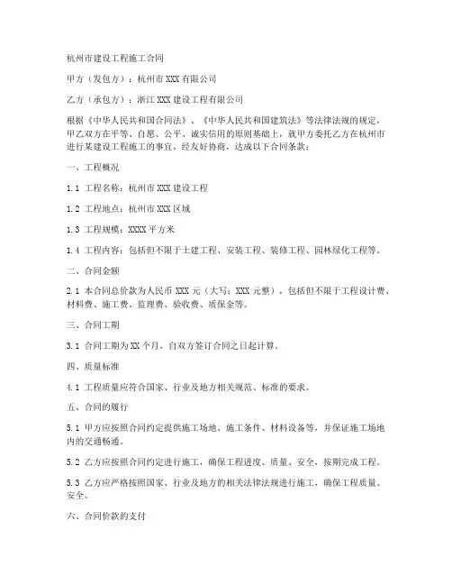 杭州市建设工程施工合同