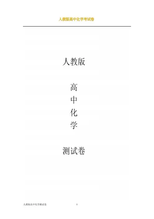 人教版高二下学期化学期末检测试卷解析版