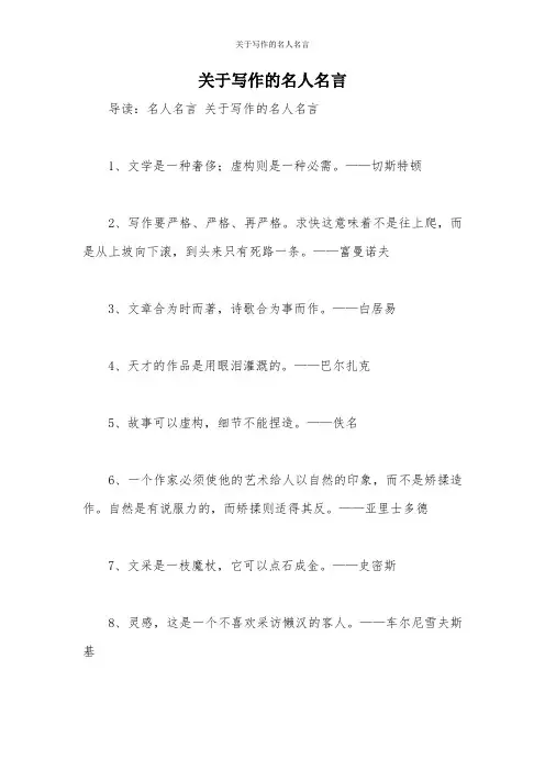 关于写作的名人名言