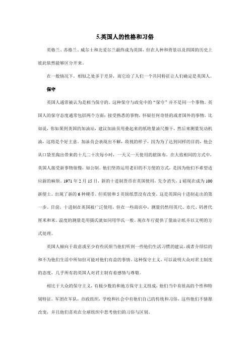 阅读大观3——5.英国人的性格和习俗