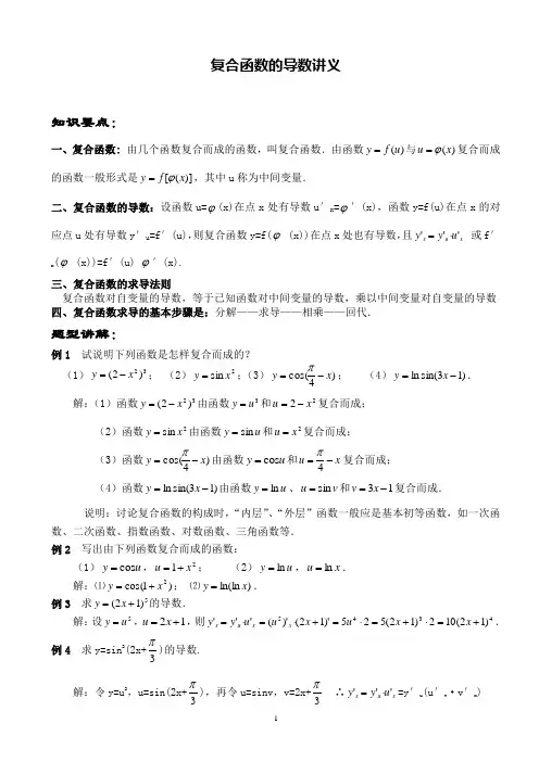 4.1复合函数的导数讲义