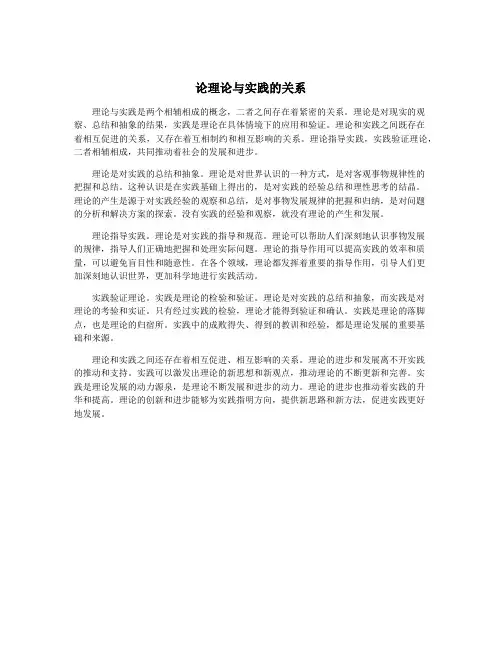 论理论与实践的关系