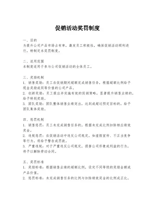 促销活动奖罚制度