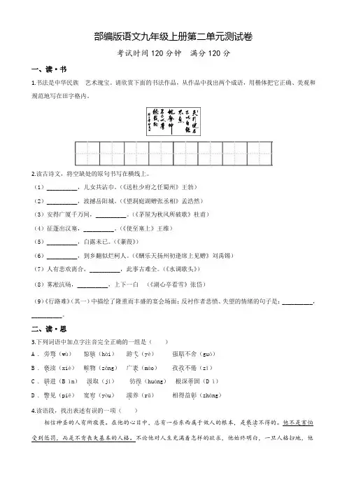 语文九年级上学期第二单元测试题(带答案)