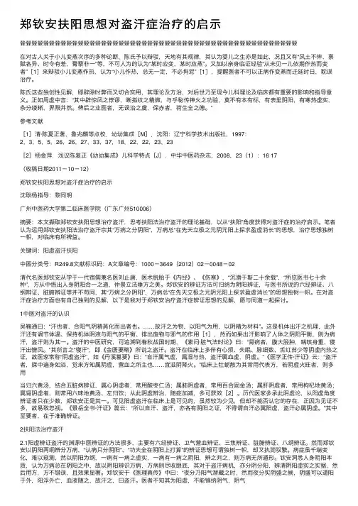 郑钦安扶阳思想对盗汗症治疗的启示