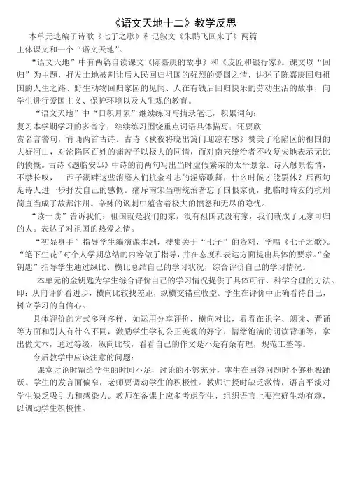 北师大版四年级语文下册教学反思语文天地十二 01教学反思二.doc