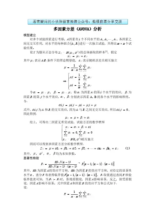 多单因素方差分析