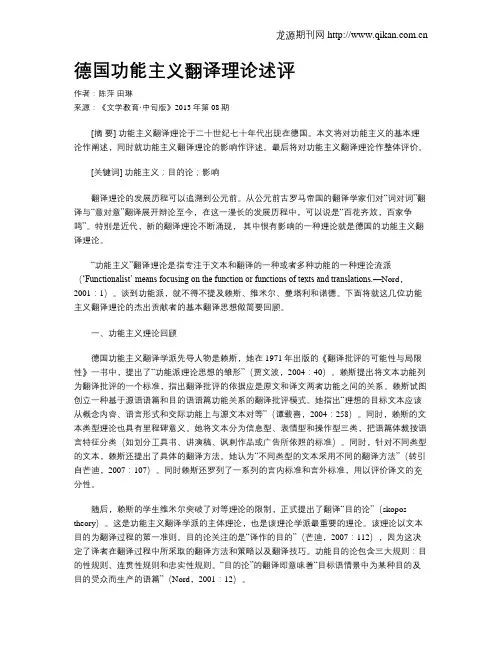 德国功能主义翻译理论述评