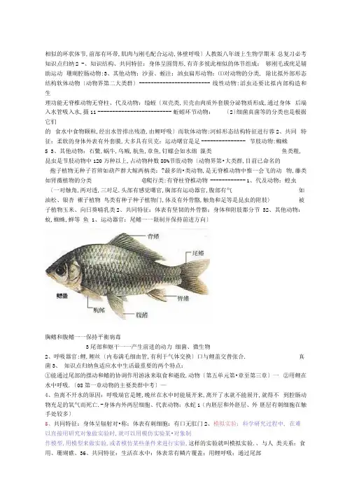 2018人教版八年级生物上册期末全面总复习知识点总结