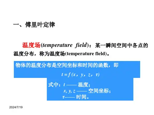 化工原理第四章第二节讲稿