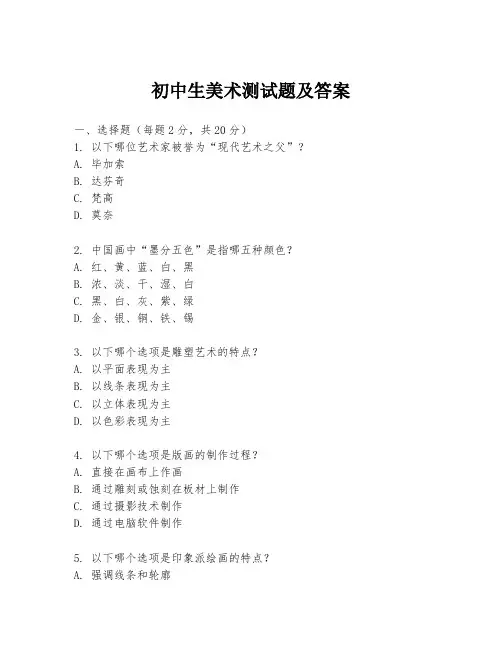 初中生美术测试题及答案